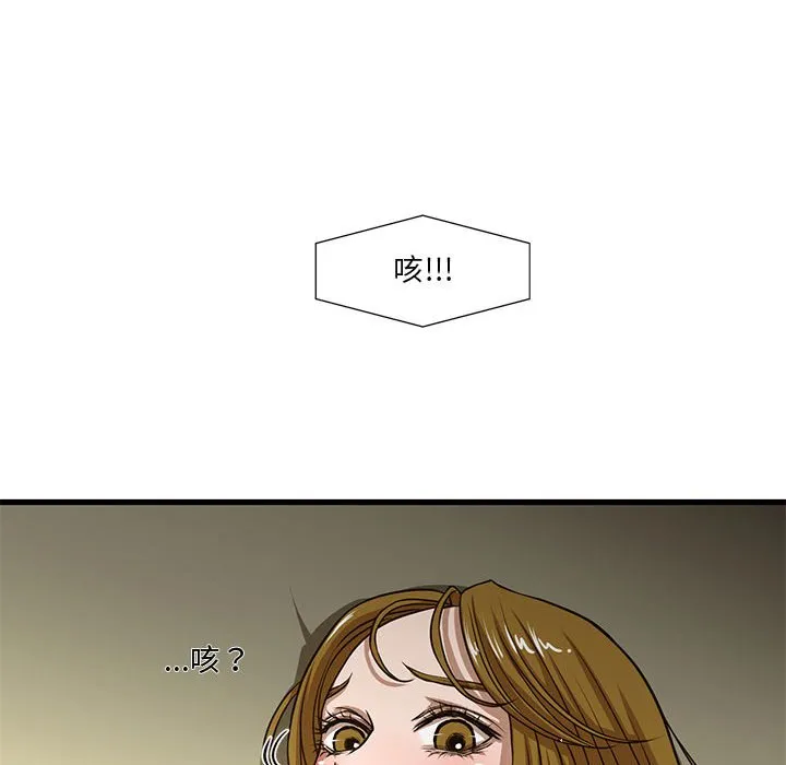 为了一亿元 - 第5章 - page 77