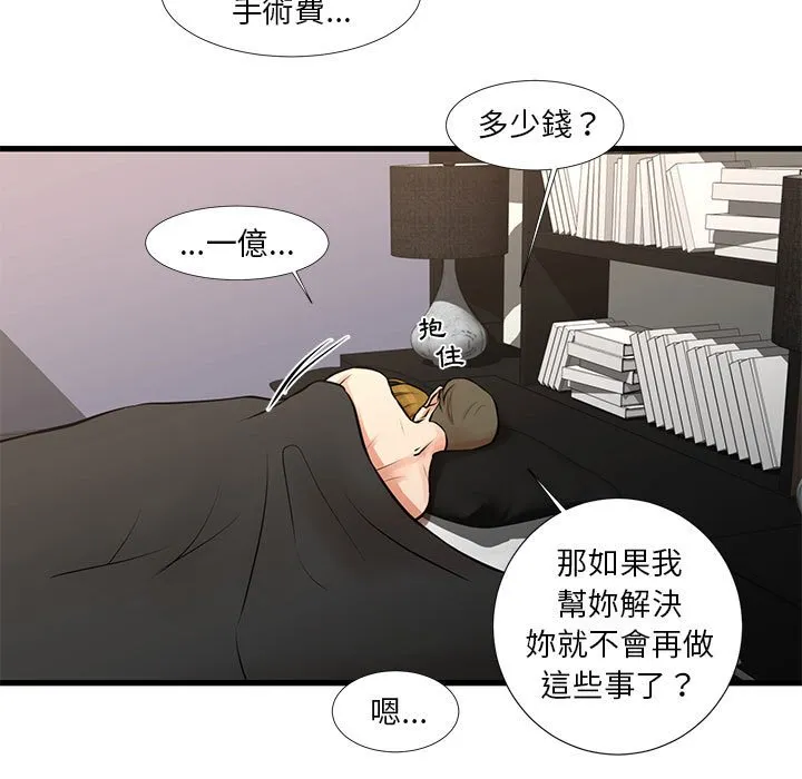 为了一亿元 - 第20章 - page 45