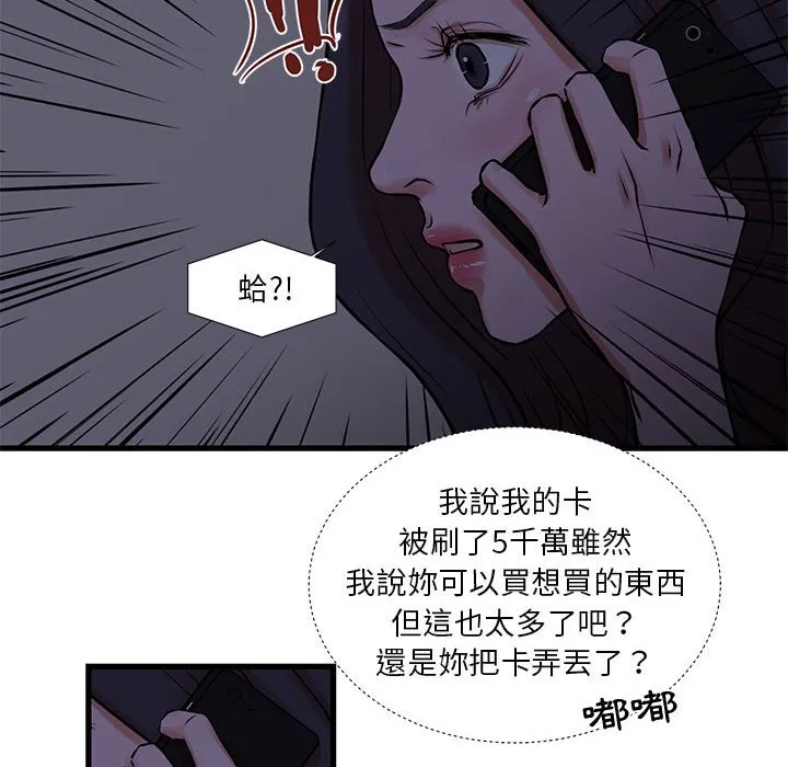为了一亿元 - 第20章 - page 54