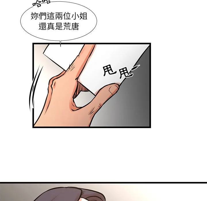 为了一亿元 - 第22章 - page 20