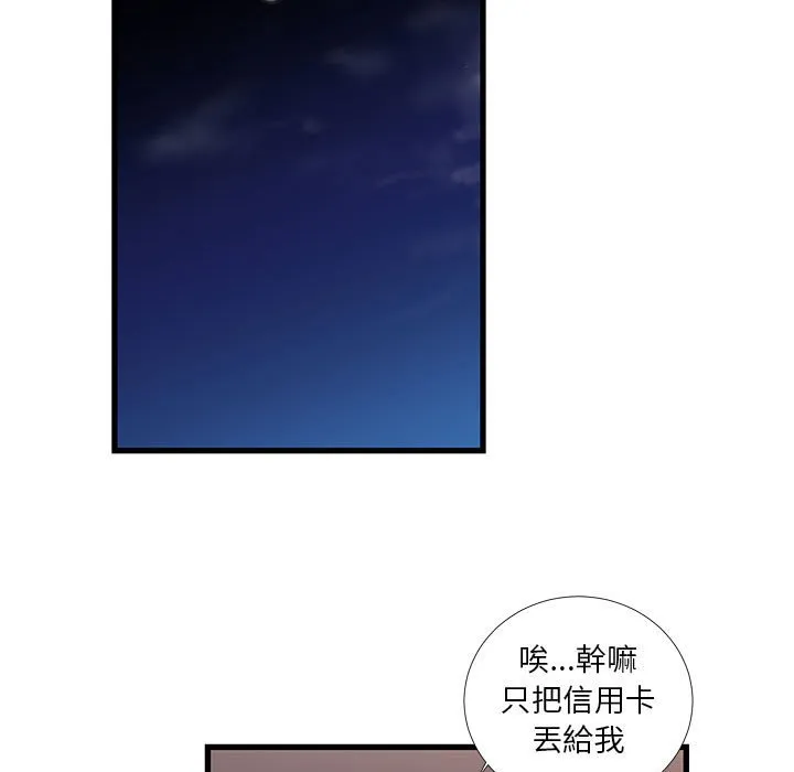 为了一亿元 - 第18章 - page 52