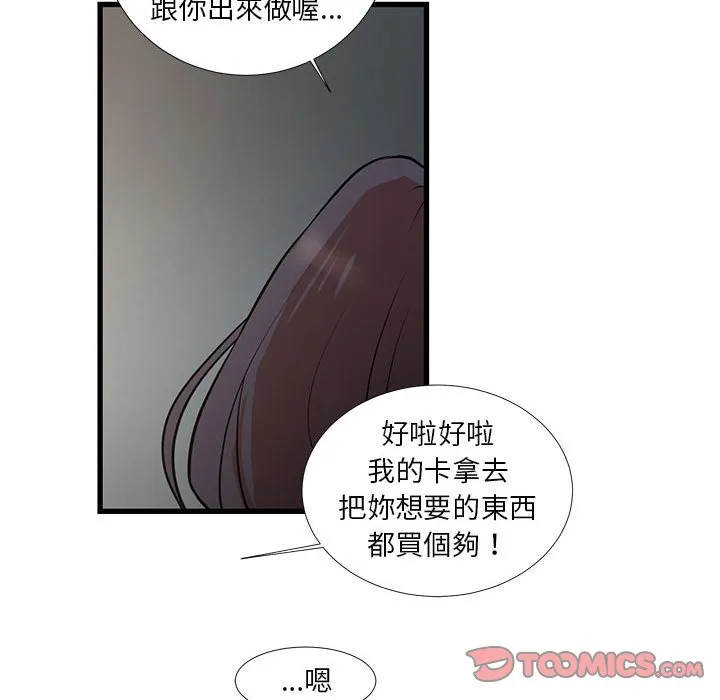 为了一亿元 - 第18章 - page 74