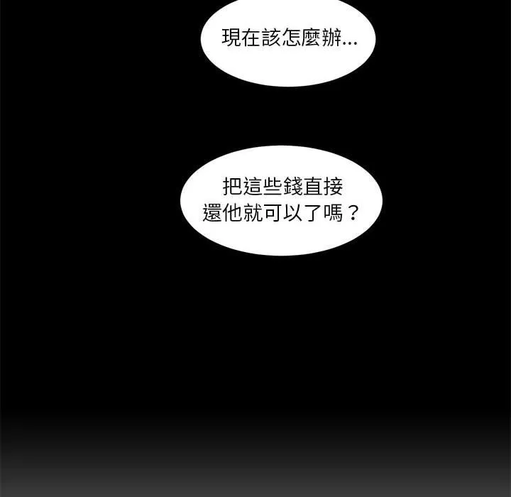 为了一亿元 - 第25章 - page 68