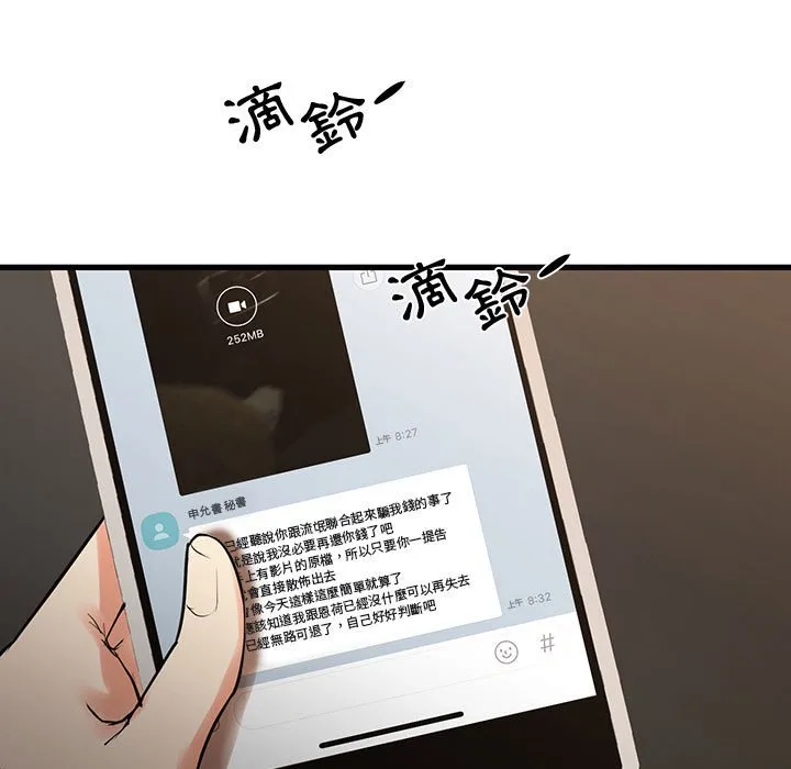 为了一亿元 - 第25章 - page 79