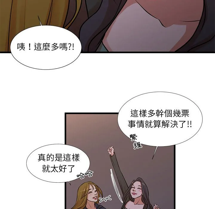 为了一亿元 - 第17章 - page 63