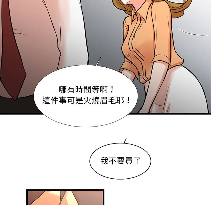 为了一亿元 - 第14章 - page 20