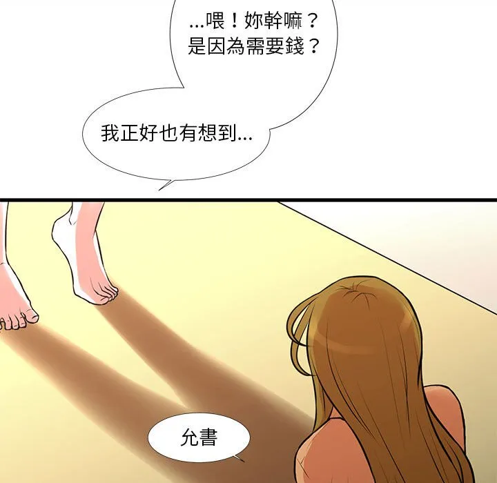 为了一亿元 - 第14章 - page 54
