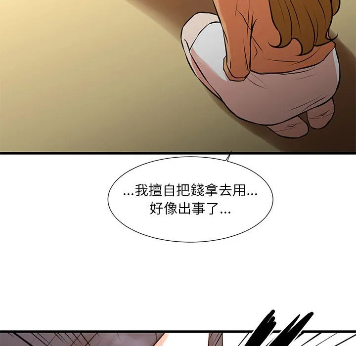 为了一亿元 - 第14章 - page 55