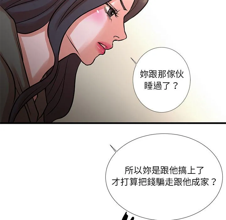 为了一亿元 - 第14章 - page 63