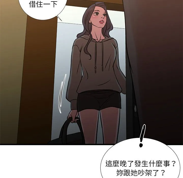 为了一亿元 - 第14章 - page 74