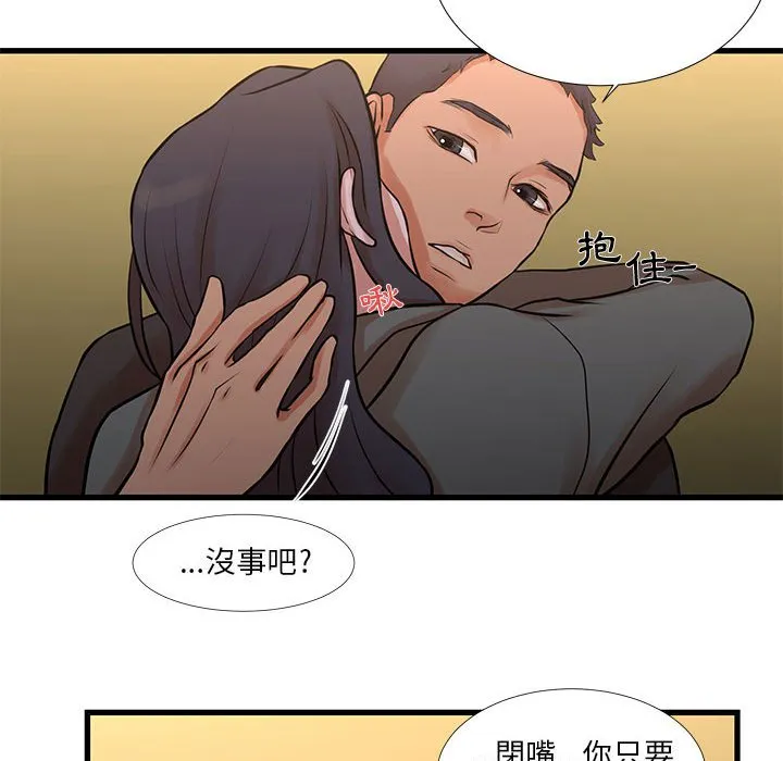 为了一亿元 - 第14章 - page 75