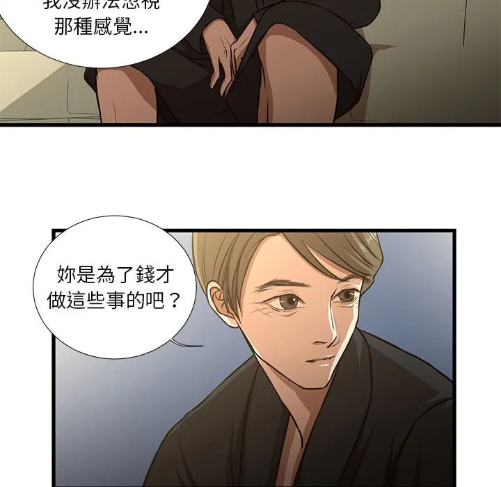 为了一亿元 - 第8章 - page 29