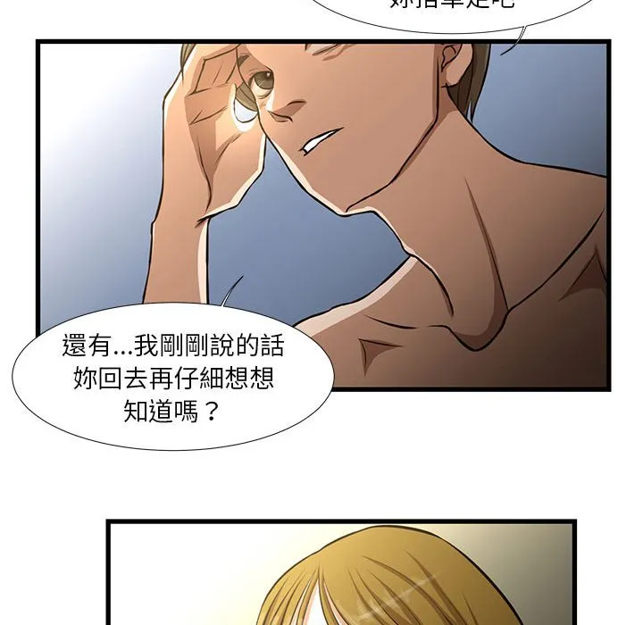 为了一亿元 - 第8章 - page 64