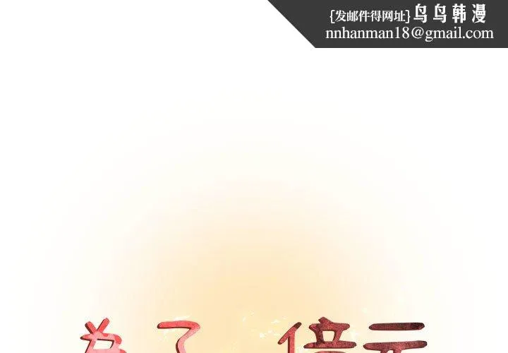 为了一亿元 - 第15章 - page 1