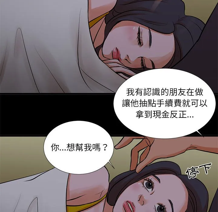 为了一亿元 - 第15章 - page 55
