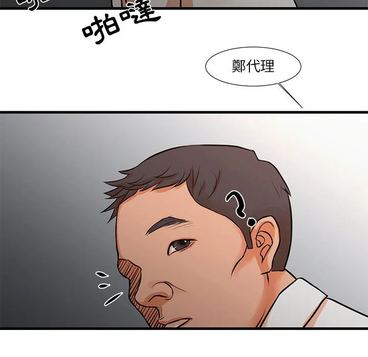 为了一亿元 - 第15章 - page 75