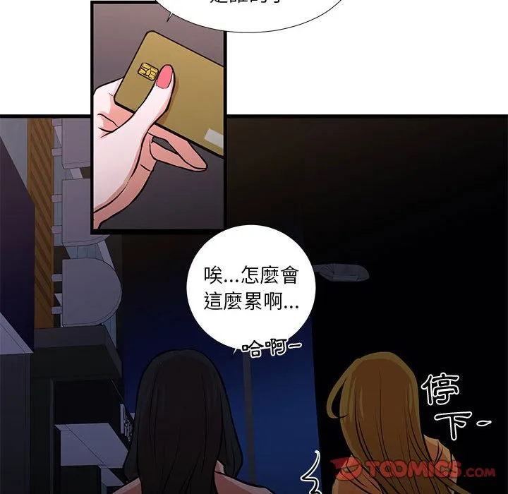 为了一亿元 - 第19章 - page 62