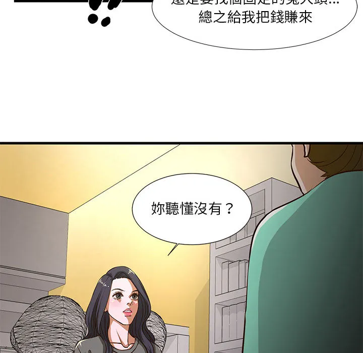 为了一亿元 - 第1章 - page 83