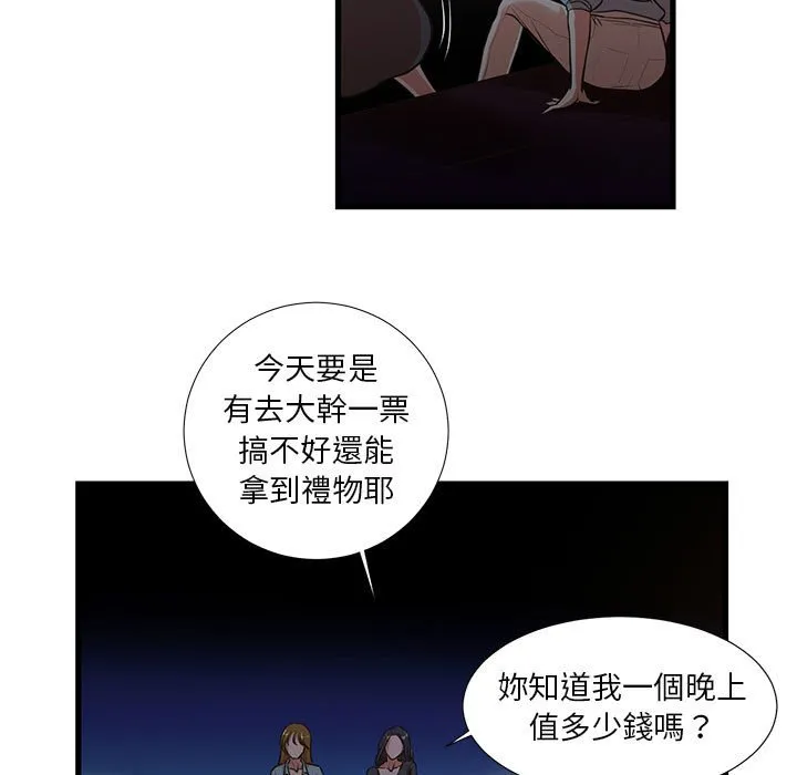 为了一亿元 - 第13章 - page 5