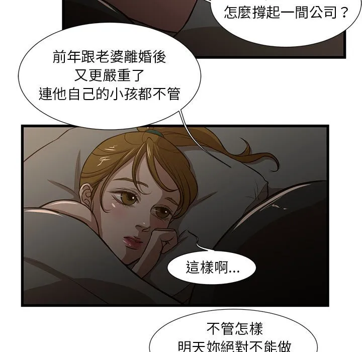 为了一亿元 - 第7章 - page 5