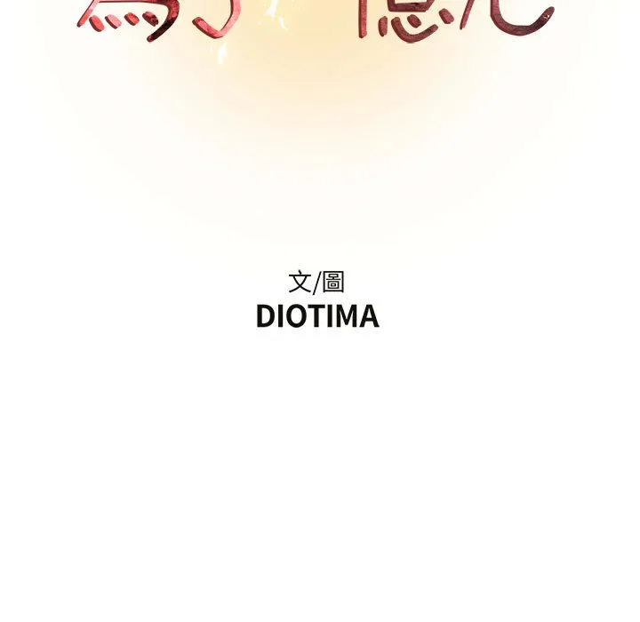 为了一亿元 - 第7章 - page 9