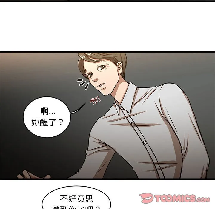 为了一亿元 - 第7章 - page 48