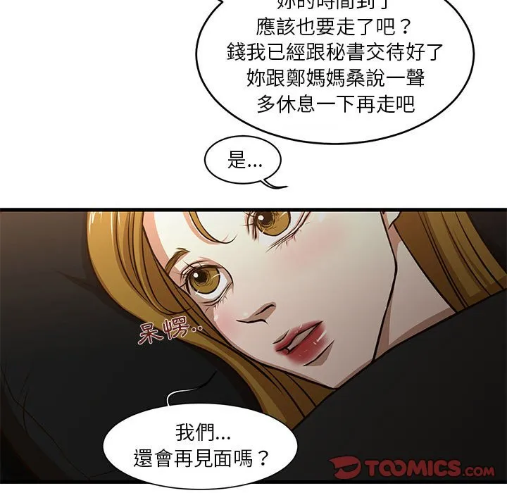 为了一亿元 - 第7章 - page 50