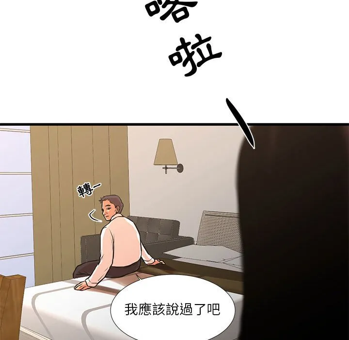 为了一亿元 - 第16章 - page 42