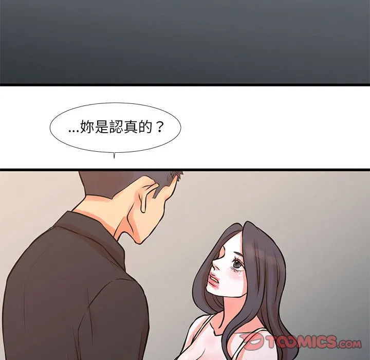 为了一亿元 - 第16章 - page 65