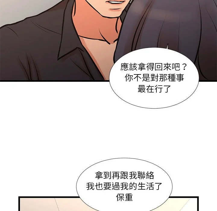 为了一亿元 - 第16章 - page 67