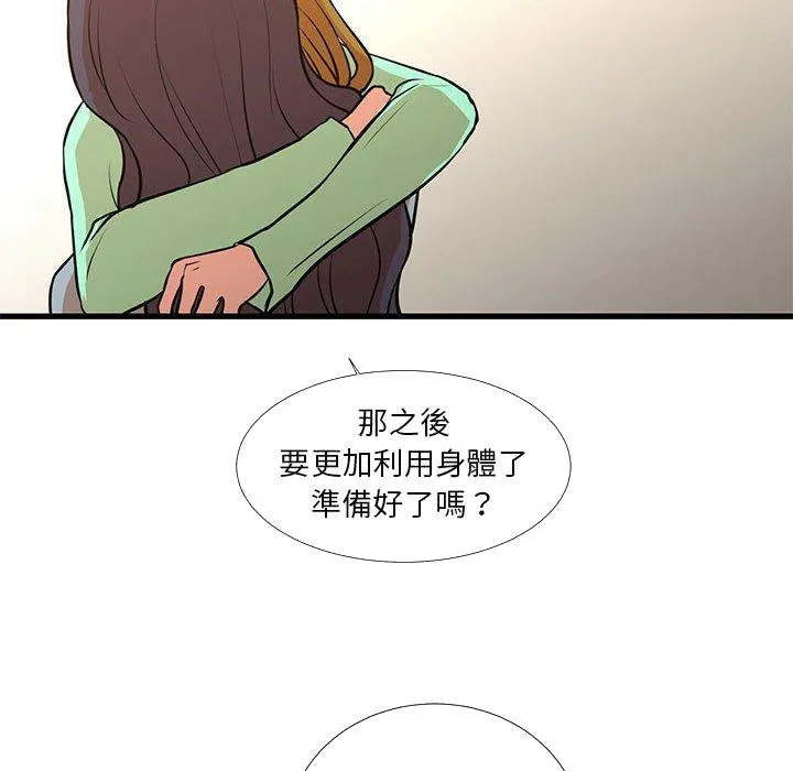 为了一亿元 - 第16章 - page 87