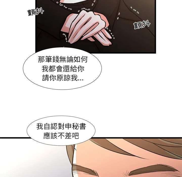 为了一亿元 - 第24章 - page 52