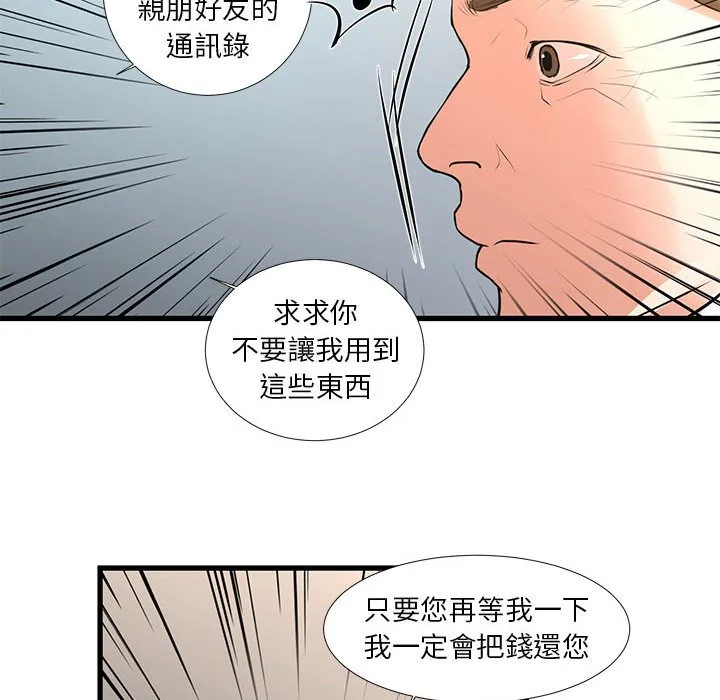 为了一亿元 - 第24章 - page 62
