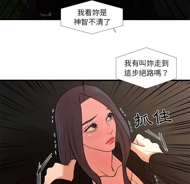 为了一亿元 - 第24章 - page 67