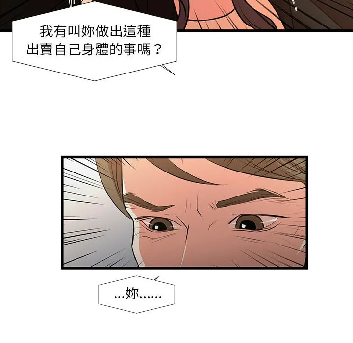 为了一亿元 - 第24章 - page 68