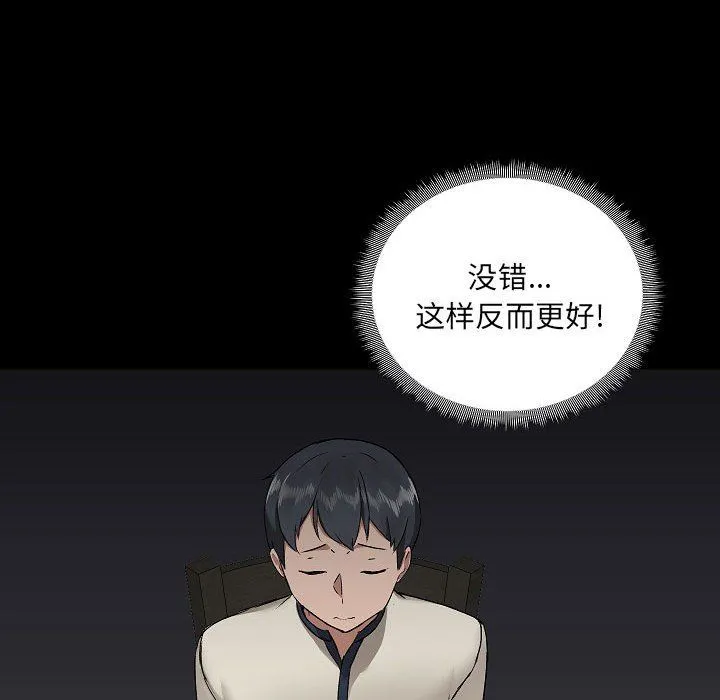 爱玩游戏的女人们 - 第5话 - page 41