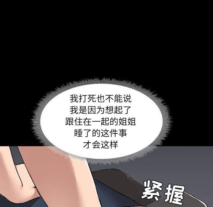 爱玩游戏的女人们 - 第5话 - page 57