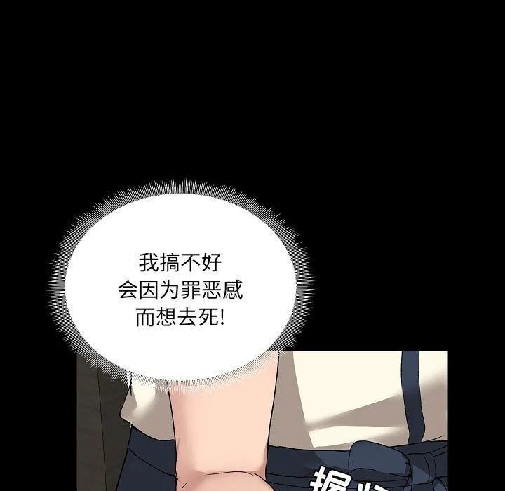 爱玩游戏的女人们 - 第5话 - page 74