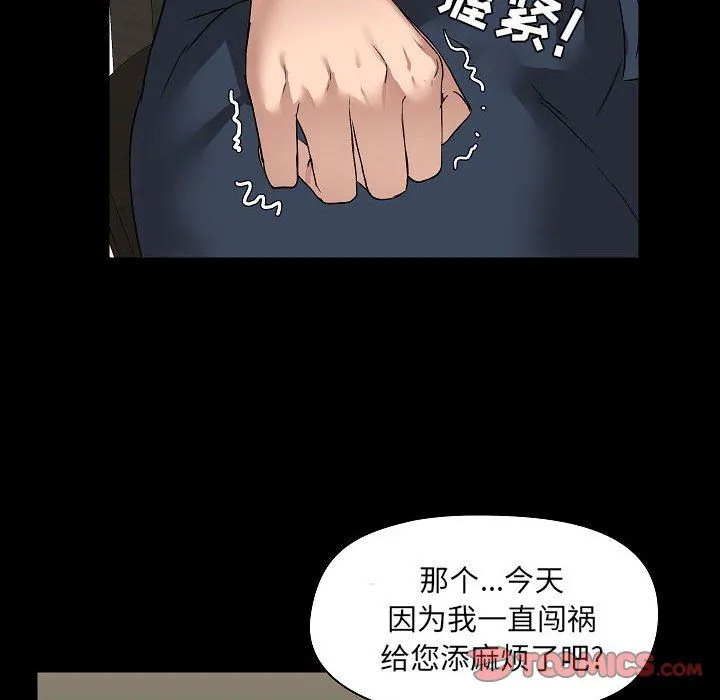 爱玩游戏的女人们 - 第5话 - page 75