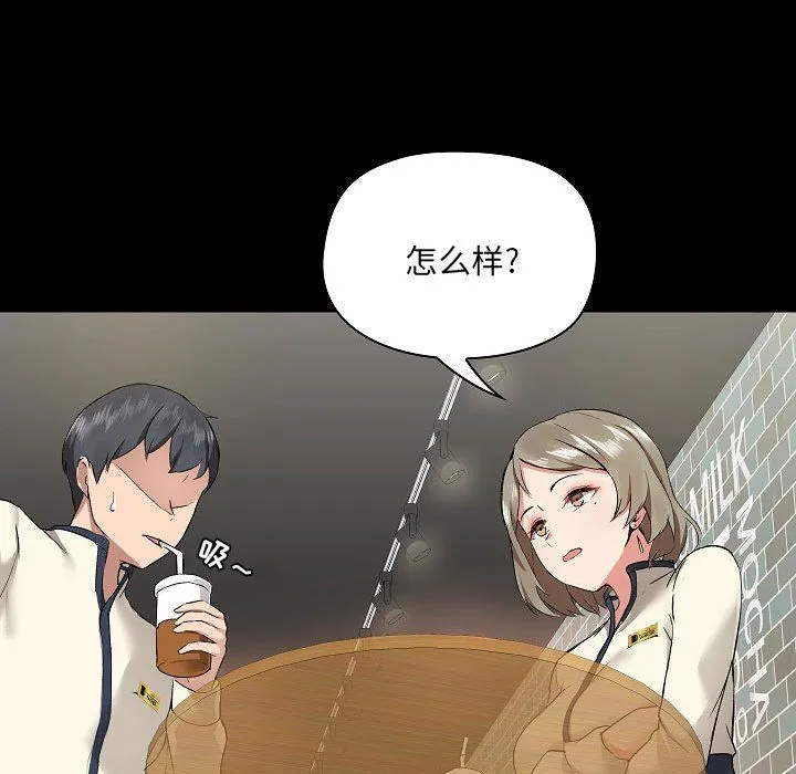 爱玩游戏的女人们 - 第5话 - page 88