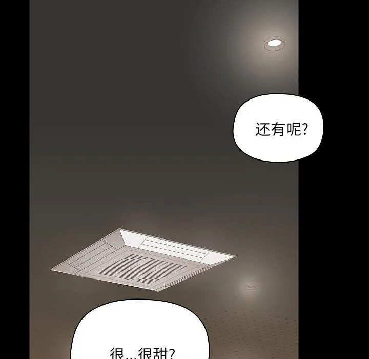爱玩游戏的女人们 - 第5话 - page 90