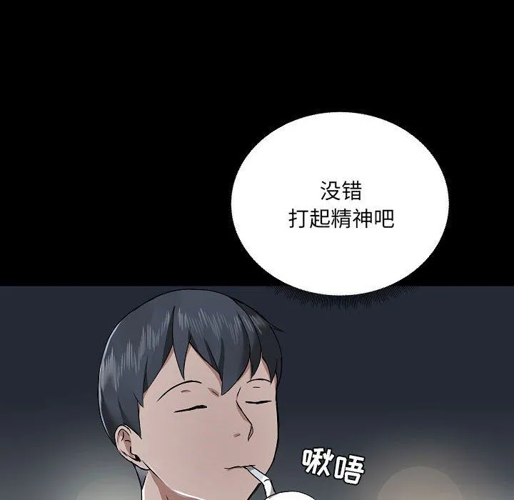 爱玩游戏的女人们 - 第5话 - page 116