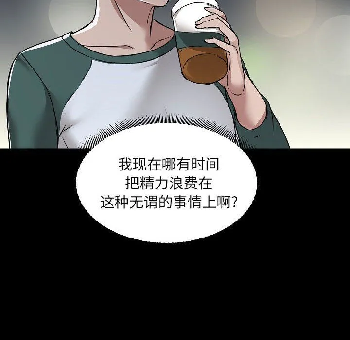 爱玩游戏的女人们 - 第5话 - page 117