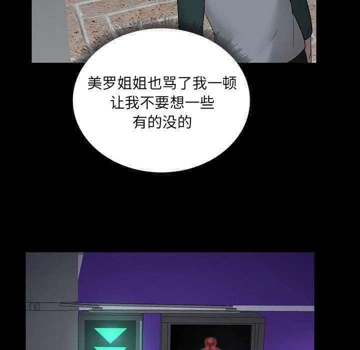爱玩游戏的女人们 - 第5话 - page 121