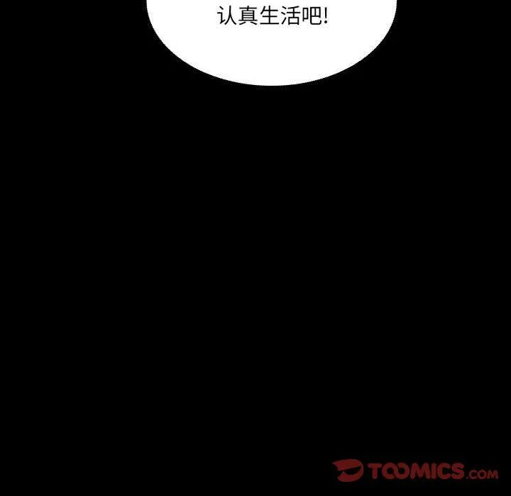 爱玩游戏的女人们 - 第5话 - page 123