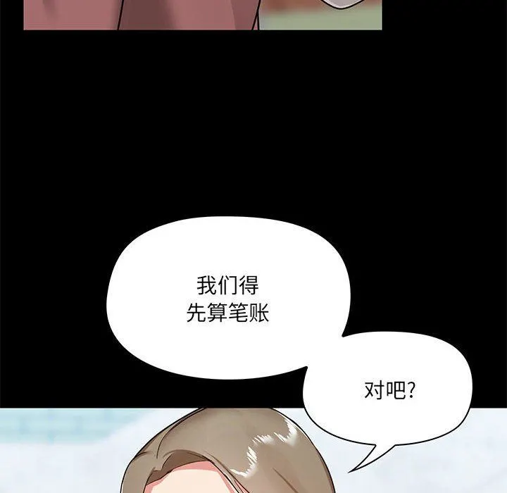 爱玩游戏的女人们 - 第20话 - page 20