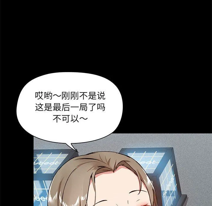 爱玩游戏的女人们 - 第20话 - page 68