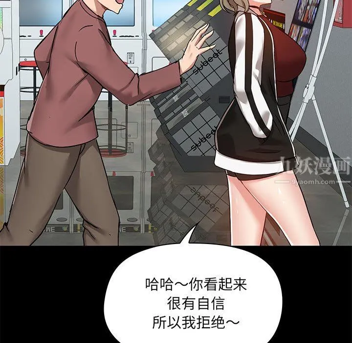 爱玩游戏的女人们 - 第20话 - page 71