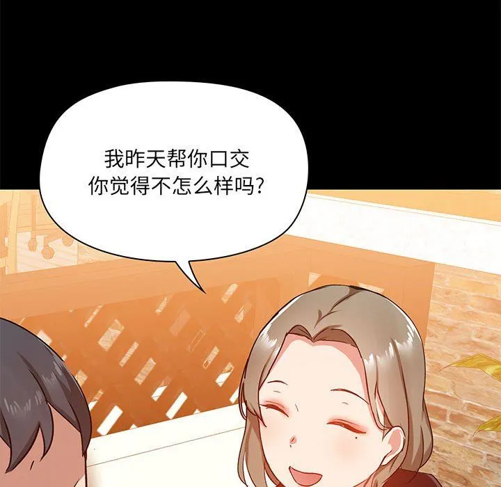 爱玩游戏的女人们 - 第20话 - page 119