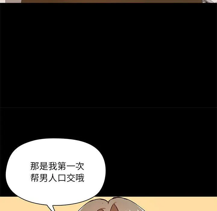 爱玩游戏的女人们 - 第20话 - page 139